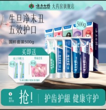 云南白药 国粹套装牙膏6支600g