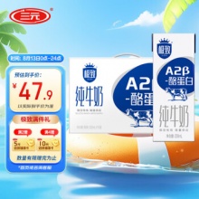 三元极致 A2β-酪蛋白纯牛奶200ml*16盒