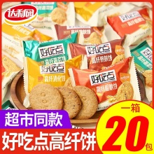 好吃点  高纤粗粮饼干20包约400g