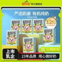 皇氏乳业 小小水牛皇 有机纯牛奶125ml*6盒