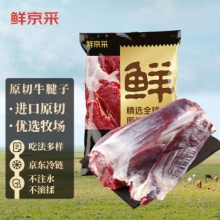 鲜京采 原切牛腱子2kg 