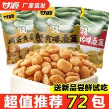 甘源  蚕豆大礼包72小包