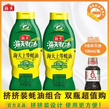 海天 上等蚝油挤挤装1kg*2瓶+100ml金标生抽