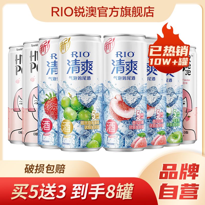 RIO锐澳 预调鸡尾酒清爽330ml*5罐+heypop气泡水3罐
