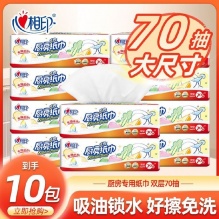 心相印  厨房抽纸70抽*10包