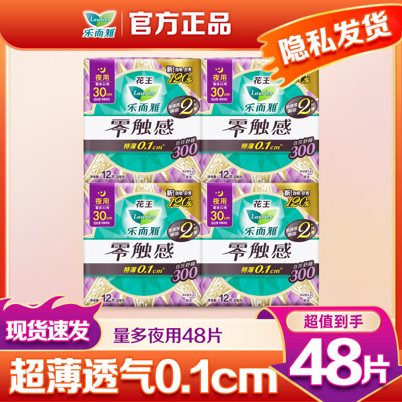 花王  乐而雅 卫生巾30cm*48片