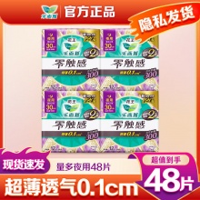 花王  乐而雅 卫生巾30cm*48片