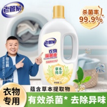老管家 衣物除菌液1L
