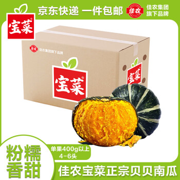佳农 宝菜正宗贝贝南瓜净重4.5斤