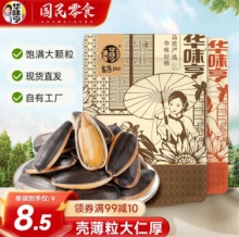 华味亨  葵花籽大颗粒瓜子500g*2包