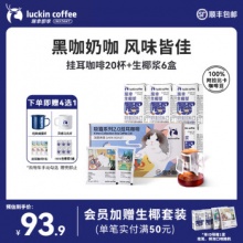 瑞幸 咖啡生椰浆125g*6盒+挂耳混合装20杯