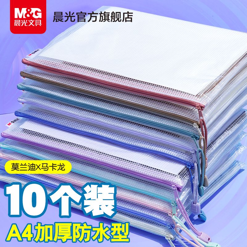 晨光 学生科目袋10个装+标签贴