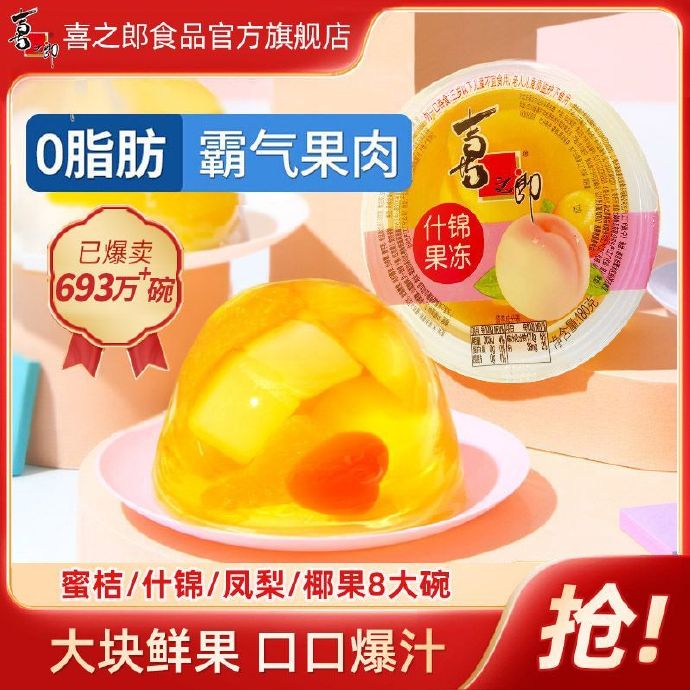 喜之郎 大碗果冻*8碗 