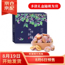 京鲜生 新疆喀什西梅1.5KG 