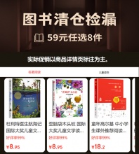 京东自营图书清仓