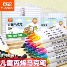 真彩 丙烯马克笔单头