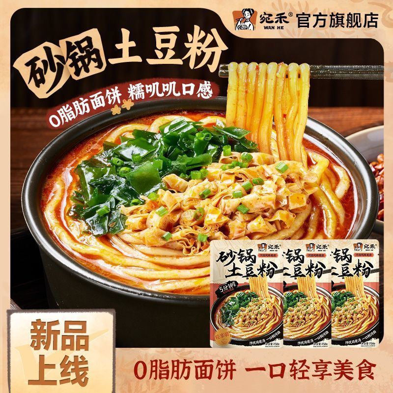 宛禾 砂锅土豆粉320g*3袋+麻酱米线1袋+火锅面1袋