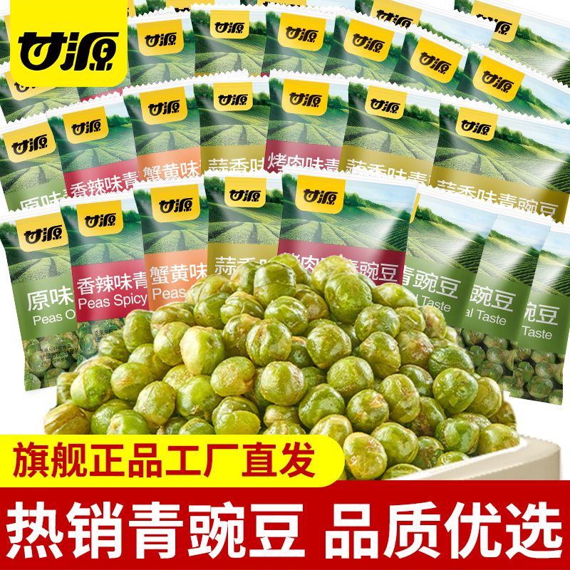 甘源 青豌豆100小包