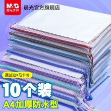 晨光 学生科目袋10个装+标签贴 