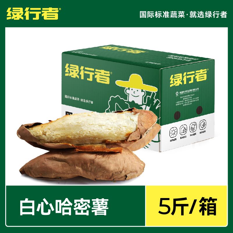 绿行者  白心哈密薯5斤