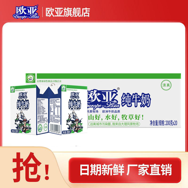 欧亚 高原全脂纯牛奶200g*20盒