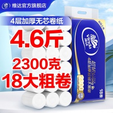 维达 卷纸超韧实芯128克18大卷