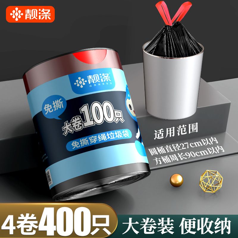 靓涤 垃圾袋加厚免撕拉100只