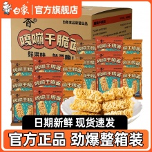 白象  干脆面掌心面20g*40袋