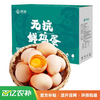 京觅  无抗鲜鸡蛋30枚/盒1.5kg
