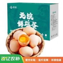 京觅  无抗鲜鸡蛋30枚/盒1.5kg