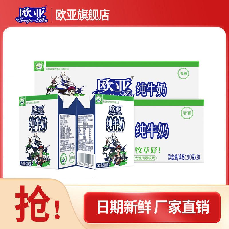 云南大理欧亚 纯牛奶200g*20盒*2箱