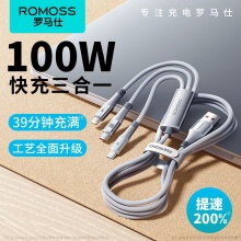罗马仕 100W三合一快充充电线数据线