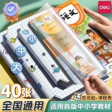 得力 书皮书套大中小各10张共30张