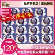  高洁丝  卫生巾夜用280mm*47片+绵柔1片