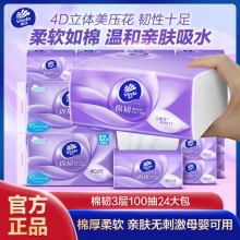 维达 棉韧抽纸100抽*24包 XS码 