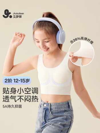 久岁伴 女童无痕隐形加长款背心