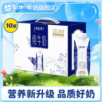 蒙牛 特仑苏梦幻盖纯牛奶250ml*10瓶