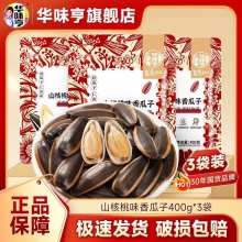 华味亨瓜子400g*3袋