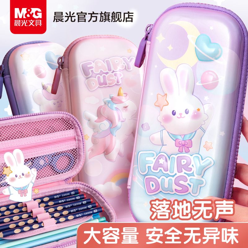 晨光 铅笔盒文具盒