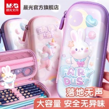 晨光 铅笔盒文具盒