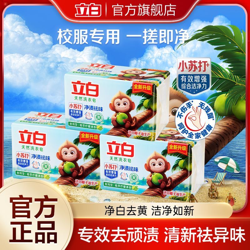 立白 洗衣皂180g*2块*3组