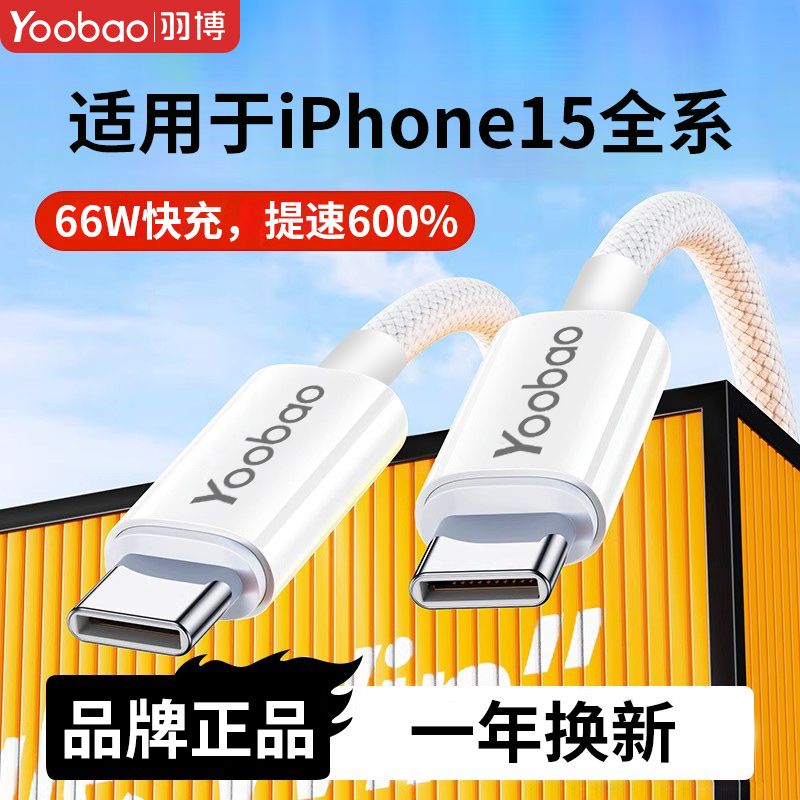 羽博 type-c数据线