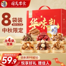 华味亨 华味甄选礼盒1234g/8袋
