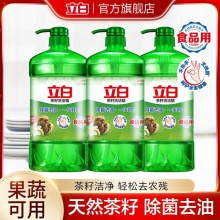  立白 去油除菌茶籽洗洁精1kg*3瓶