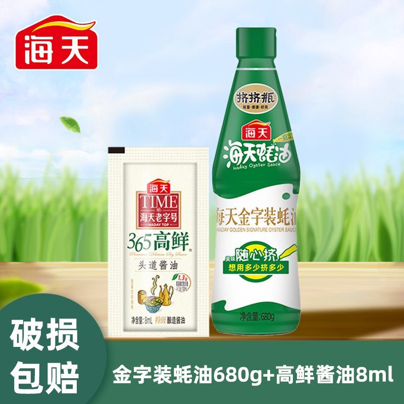海天 金字装蚝油680g挤挤瓶+头道酱油8ml