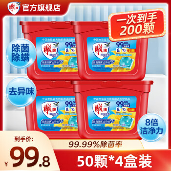 雕牌 阳光馨香洗衣凝珠50颗*4盒