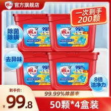 雕牌 阳光馨香洗衣凝珠50颗*4盒