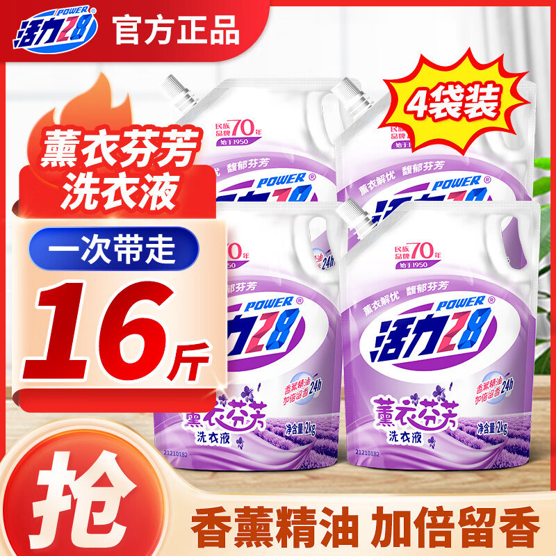活力 28薰衣芬芳洗衣液2kg*4袋