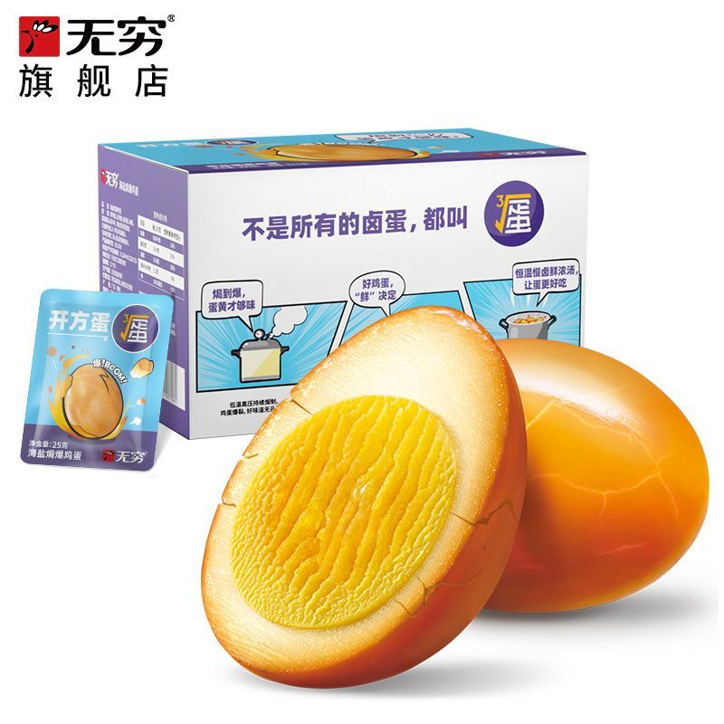 无穷 盐焗开方蛋12只共300g