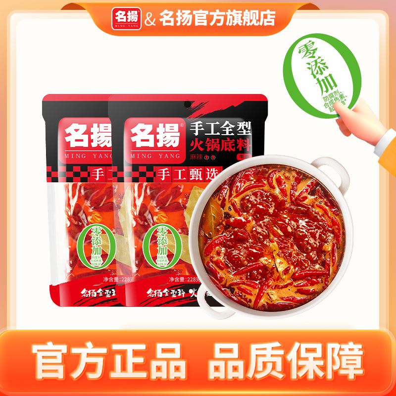 名扬 牛油麻辣火锅底料228g*2包